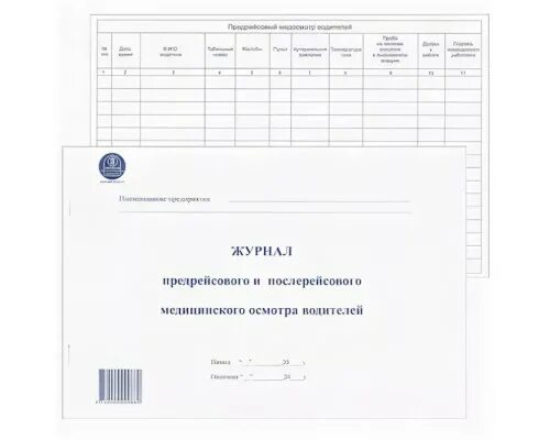 Форма предрейсового журнала. Журнал по приказ 835н о предрейсовых медосмотрах водителей,журнал. журнал учета медицинского осмотра водителей. журнал предрейсового и послерейсового осмотра. журнал регистрации предрейсовых медицинских осмотров водителей.