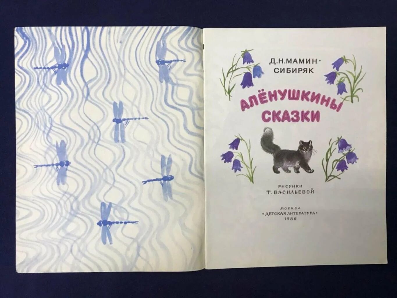 Мамин сибиряк простой. Рисунки по произведениям Мамина Сибиряка Аленушкины сказки. Мамин- Сибиряк Алёнушкины сказки 1989. Мамин Сибиряк Аленушкины сказки 1986. Д Н мамин Сибиряк Аленушкины сказки рисунки.