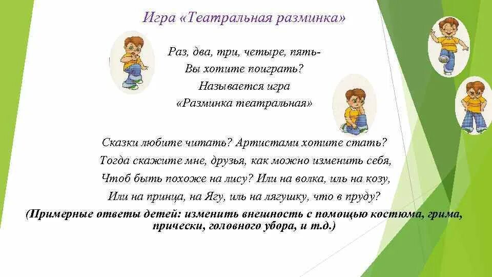 Картотека театрализованных игр во 2 младшей группе. Упражнения игры театральный. Картотека театрализованных игр в средней группе. Картотека игр по театрализации. Разминка в игре.