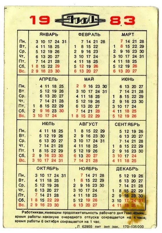 1983 год календарь какого животного. Календарь 1983 года. Календарь за 1983г. Календарь по годам. Календарь 2022 год.