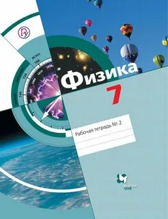 Физика 7 класс 20