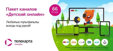 Российские детские каналы