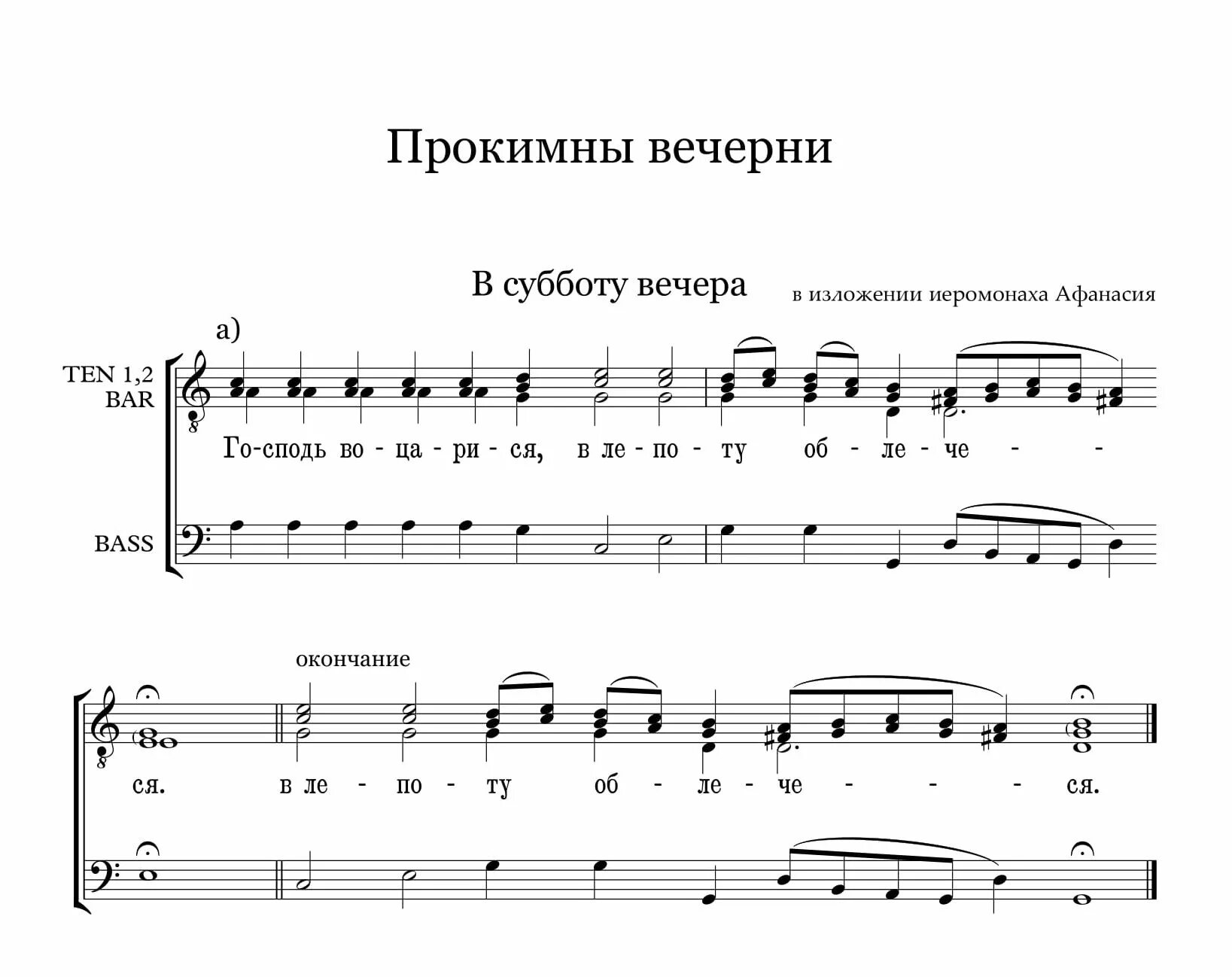 Прокимен воскресный 4 гласа ноты. Прокимны ноты обиход. Кондак успению богородицы ноты. Прокимен литургии 8 гласа воскресный. Гласы прокимнов ноты.