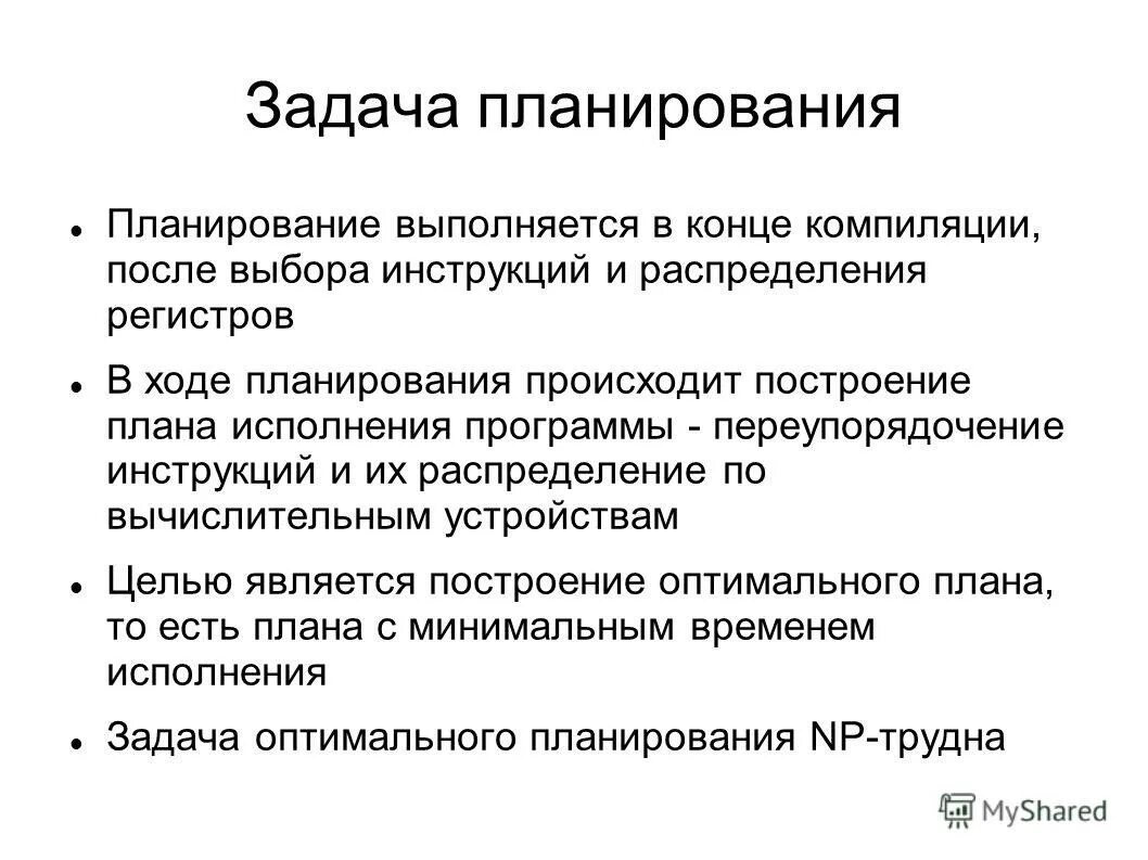 принципы планирования в менеджменте. инструкция по планированию работ. инструкция по планированию работ. плановая документация образец. методист должностные обязанности.