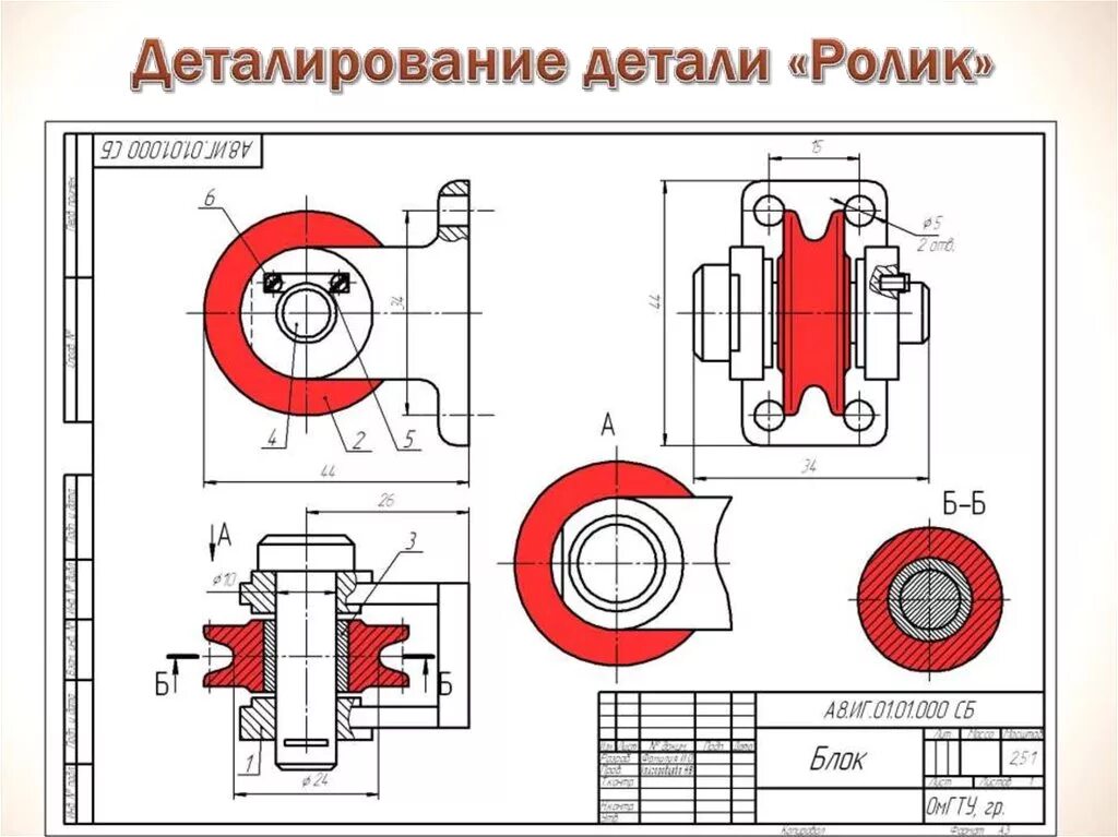 Элемент сборочной единицы. Деталирование сборочного чертежа презентация. Деталирование сборочного чертежа ролик. Деталирование пневмоцилиндр 55,000сб поршень. Роликовых подшипников (Сборочная единица, деталь чертеж.