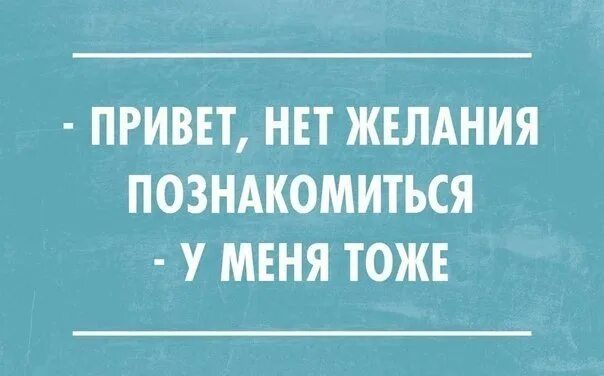 Переписки парня и девушки. Прикольные подкаты к мужчине в переписке. Оригинальная переписка с девушкой. Нет желания знакомиться. Омикрон оксимирон мем.