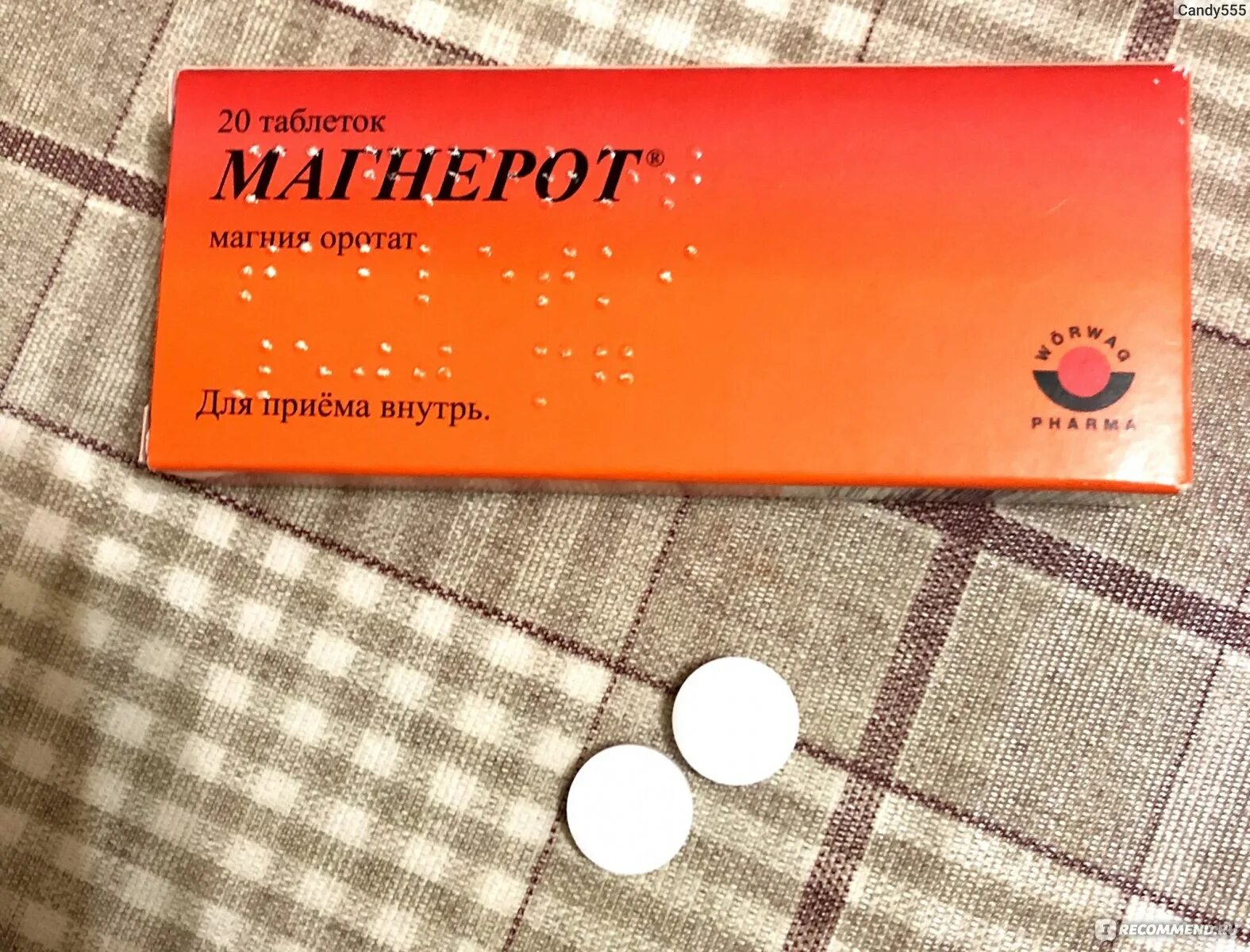 Метаболическое средство Worwag Pharma GmbH & Co. KG (Германия) Магнерот - "Это п