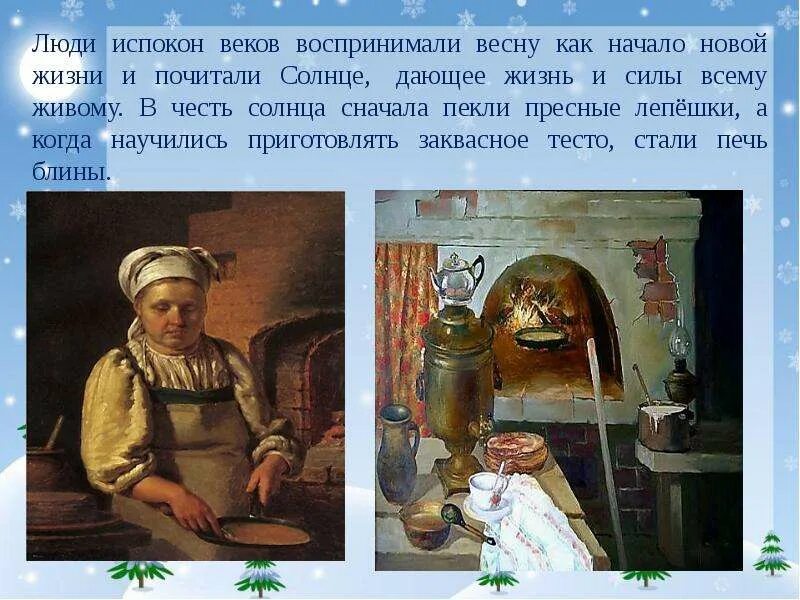 Испокон веков есть обряд такой текст. Испокон веков. испокон веков в русских сказках. испокон веков значение фразеологизма. испокон веков рисунок.