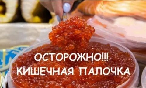 В красной икре нашли кишечную