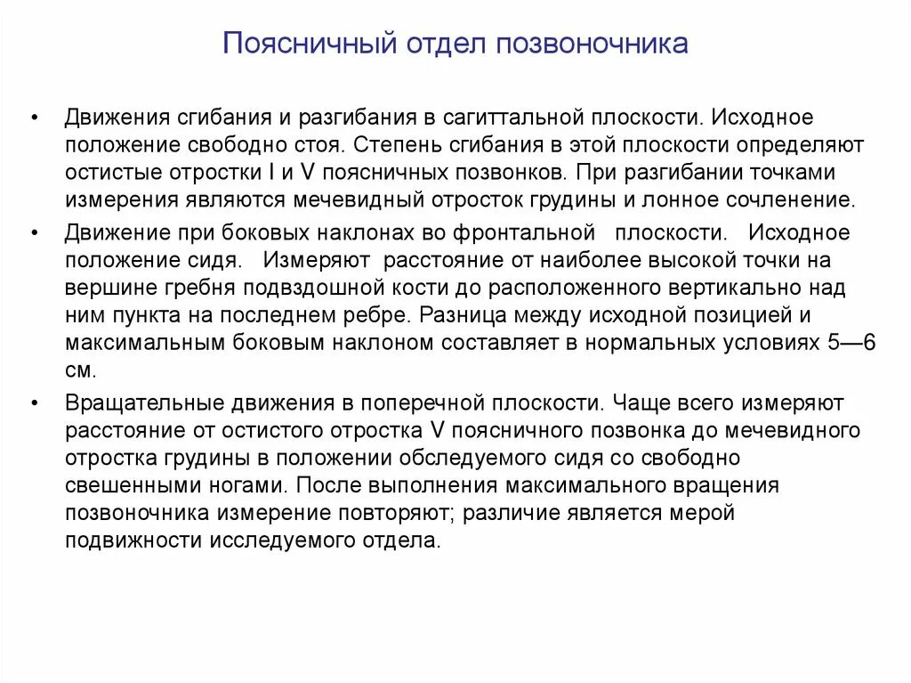 Остеохондроз поясничного отдела позвоночника статус локалис. Сгибание и разгибание поясничного отдела позвоночника. Остеохондроз шейного отдела карта вызова. Статус локалис при остеохондрозе поясничного отдела.