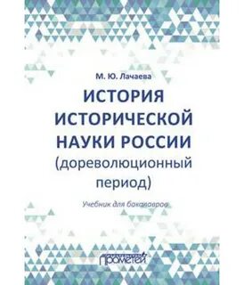 История науки учебник