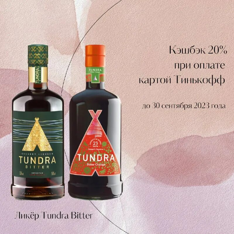 Tundra bitter orange десертный 35% в подарочной упаковке, 500мл + 2 рюмки. Ликер "тундра" биттер, 0. Ликер десертный тундра биттер 35. Тундра биттер ликер. Tundra bitter orange с чем подавать.