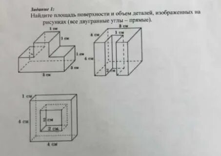 Найдите площадь поверхности детали изображенной на рисунке