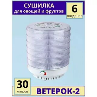 Отзывы сушилка для овощей и пастилы