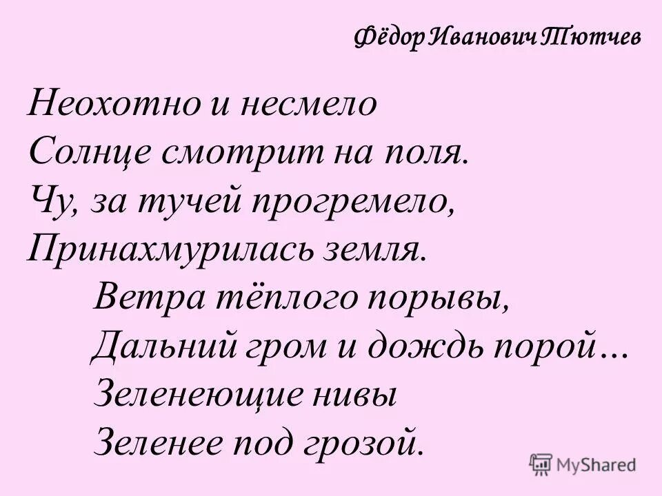 тютчев зеленеющие нивы. принахмурилась земля значение. принахмурилась земля значение. фёдор иванович тютчев неохотно и несмело. принахмурилась земля значение.