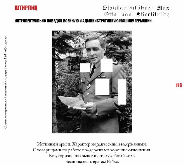 штирлиц (логико-сенсорный экстраверт, лсэ). 17 мгновений весны личное дело штирлица. логико сенсорный экстраверт соционика. штирлиц соционика мужчина. анекдоты про штирлица самые смешные.