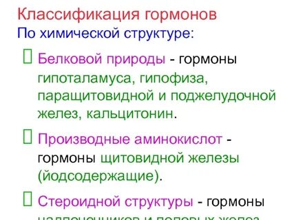 Гормоны гипофиза химическая природа