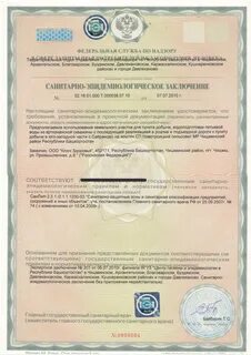 Санитарно эпидемиологии заключение