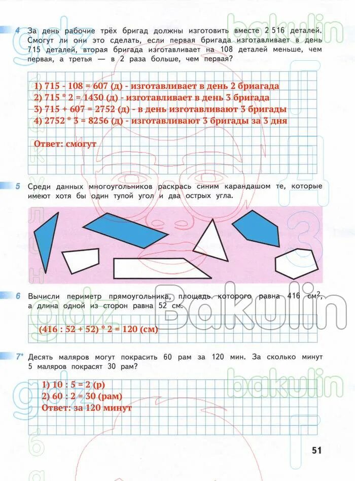 Математика 4 рабочая тетрадь дорофеев. Математика Дорофеев Миракова бука. Математика 4 класс рабочая тетрадь ответы. Математика Дорофеев Миракова бука 1 класс рабочая тетрадь стр 81. Математике второй класс рабочая тетрадь страница 51.