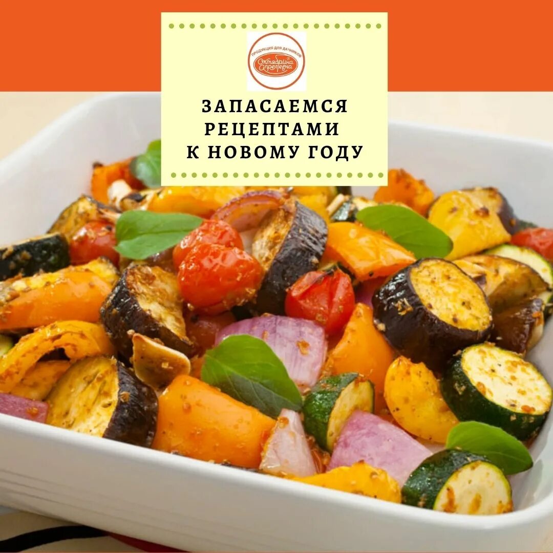 печеные овощи. запеченные овощи. запеченные овощи ребенку. запеченные овощи ребенку. овощи в духовке.