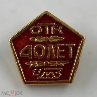 Отк 40