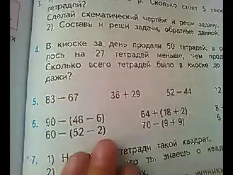 Реши задачу в киоске было. Задача по математике в киоске за день. в киоске за день продали 50 тетрадей. задача продали 50 тетрадей осталось на 27 меньше. в киоске продавали тетради 50 тетрадей а осталось на 27 тетрадей меньше.
