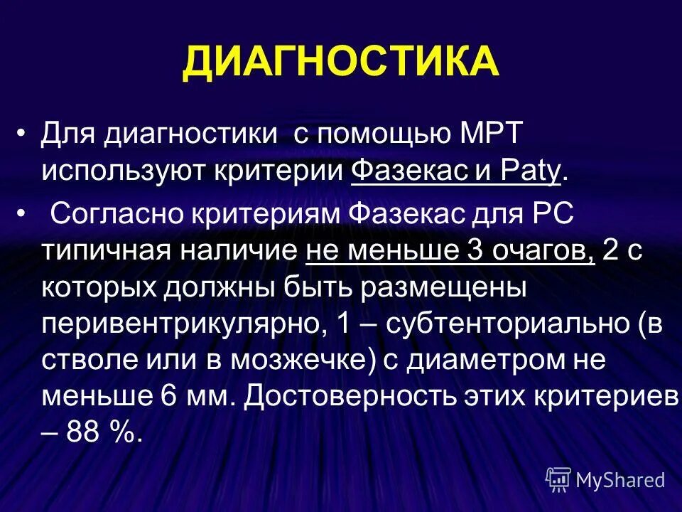 Рассеянной симптоматики. Общая неврологическая симптоматика. Астенические симптомы. Рассеянный склероз симптомы. Симптомы рассеянного склероза.