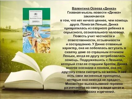Детская книга краткое содержание