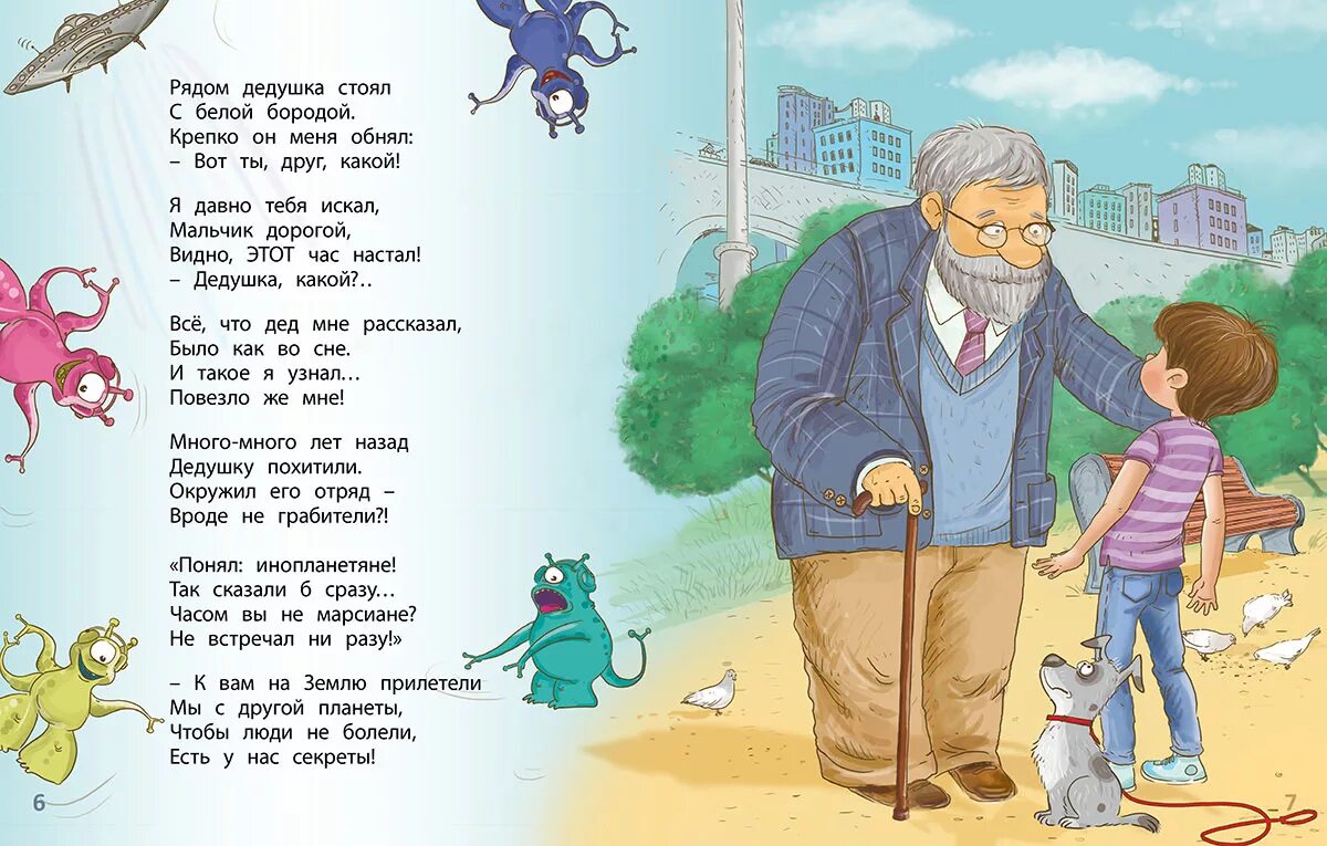 Про дедушку он всю прошел. Стишок про дедушку для малышей. Стихи про дедушку для детей. Стих про Деда. Детское стихотворение про дедушку.