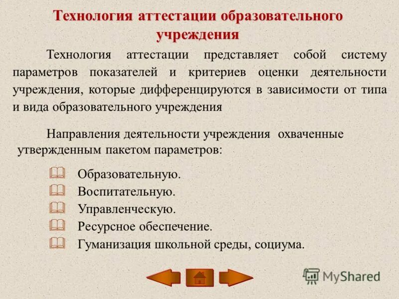 Технология сертификации. Аттестация образовательного учреждения. Аттестация технологии. Аттестация ОУ. Аттестация образовательной организации.