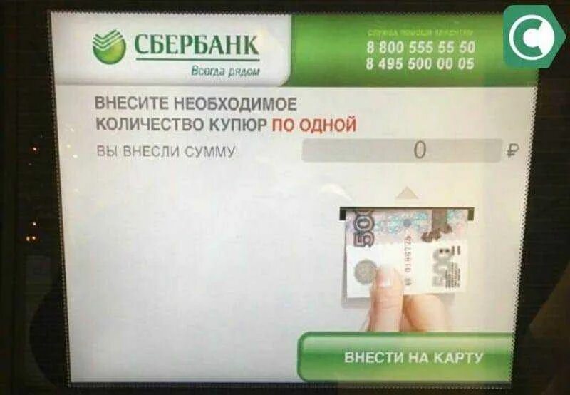 Как переводить деньги через банкомат сбербанк. Внести наличные на карту сбербанка. внести наличные на карту сбербанка через банкомат. банкомат внести наличные. внести деньги на карту через банкомат.