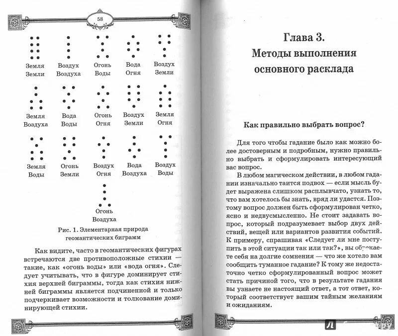 Геомантия квадрат. Геомантия гадание. Палочки и черточки. Гадание по точкам на бумаге. Гадание по точкам на бумаге.
