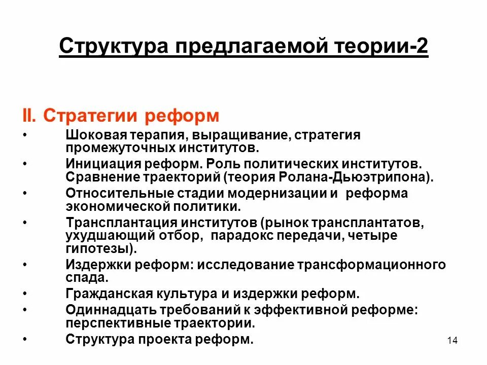 Реформа гайдара 1992 шоковая терапия. Стратегии реформирования. 1985-1991 стратегия ускорения. Виды стратегий реформ. Стратегических реформ.