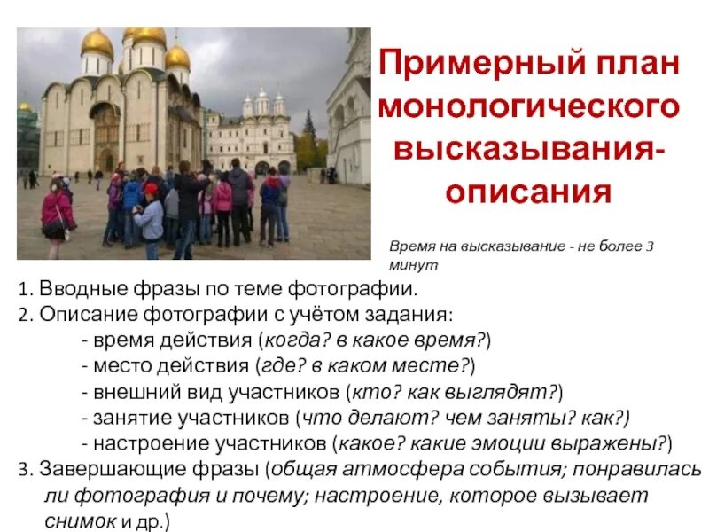 Составить монологическое высказывание. Примерный план описания фотографии. составление монологического высказывания. план монологического высказывания. подготовить монологическое высказывание.