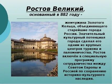 Ростов кратко класс