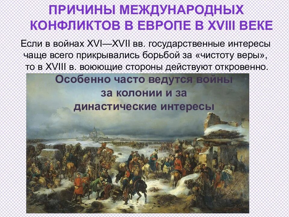 Международные отношения в 18 веке ответы. Международные отношения в 18 веке. международные отношения 17-18 века в европе. международные отношения в европе в 18 веке. международные отношения в xvi xvii вв.