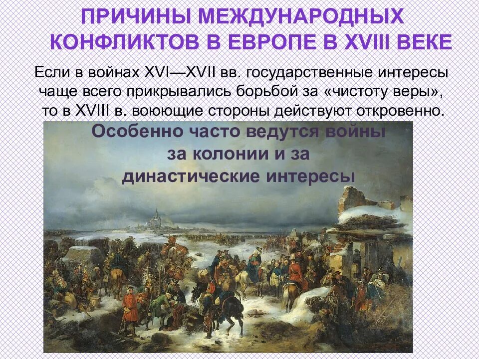 Урок обострение социальных противоречий в xviii в. Международные отношения в 18 веке. Международные отношения в XVII-XVIII ВВ. Международные отношения 17-18 века в Европе. Международные отношения в XVI XVII ВВ.