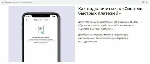 Быстрые платежи сбербанк без комиссии сколько