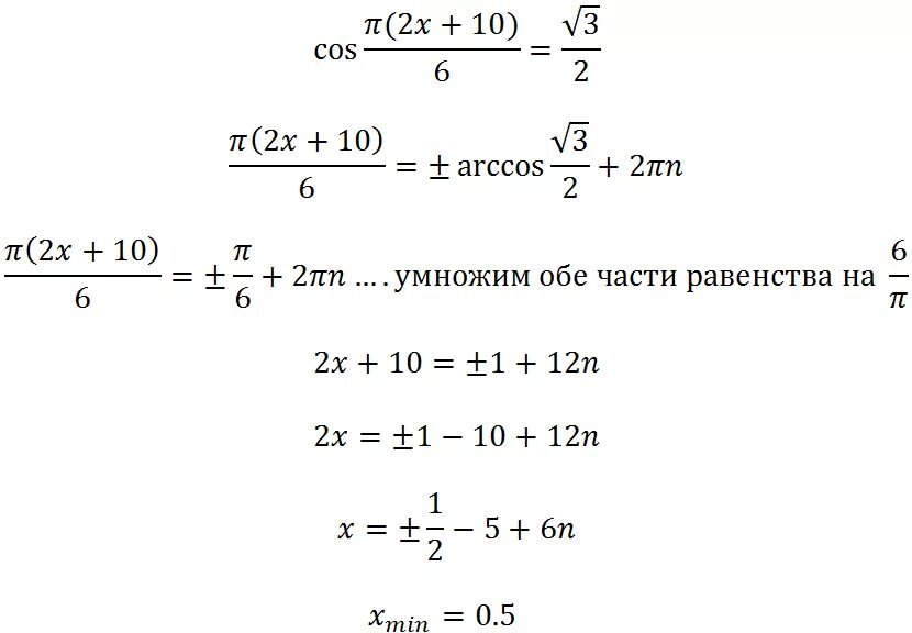 Найти наименьший положительный корень уравнения. Cos пи/6 (2х-6)=корень из 3/2. Cos Pi x 2 6 корень из 2 2. Cos x 3 Pi 6 корень 2 2.