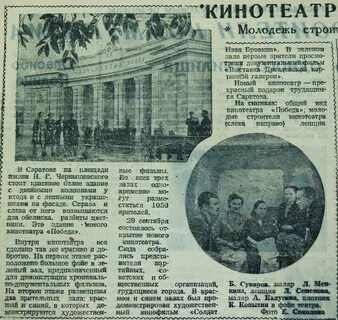 Победа саратова расписание