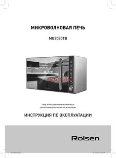Печь rolsen инструкция