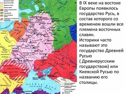 Первые племена руси