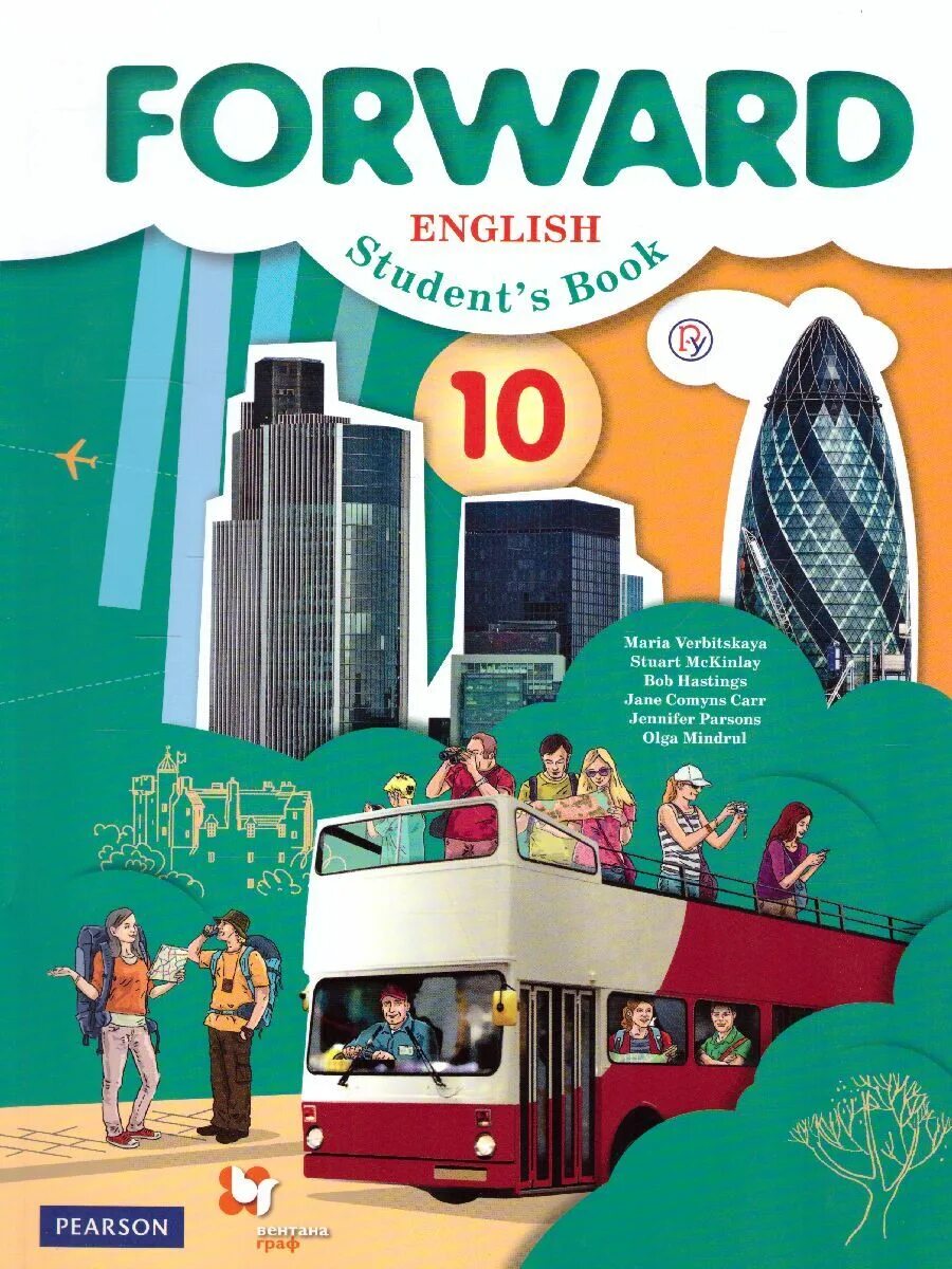 Skysmart английский 10 класс. Учебник по английскому 10 класс форвард. Учебник английского языка 10 класс forward. Английская книга 10 класс. Английский язык 10 класс Вербицкая.