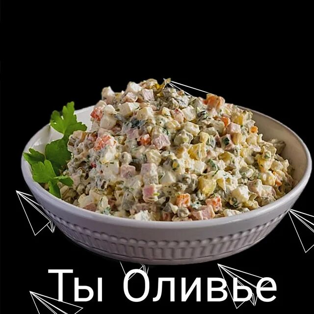 Загадка про оливье. Оливье. ты оливье. мемы про оливье. прощай оливье.