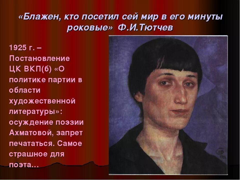 Тютчев роковые. Кто посетил сей мир в его минуты роковые. Блажен кто посетил сей мир. Тютчев минуты роковые. Блажен кто Тютчев.