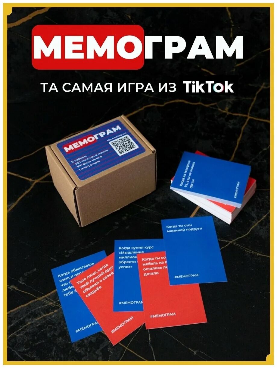 Мемограм настольная игра. Настольная игра мемограм black. Мемограм игра. Мемограм игра. Мемограм карточки с ситуациями.