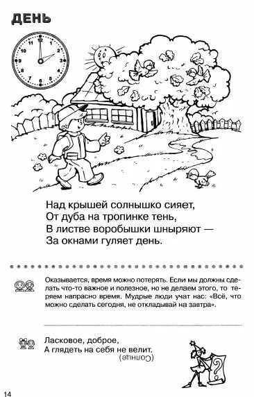 Задания на день информации. Части суток задания для детей. Сутки задания для дошкольников. Части суток задания для дошкольников. Сутки части суток задания для детей.