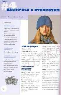 Модная модель вязаной зимней шапки с описанием и схемами вязания.