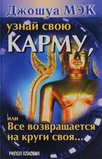 Как узнать кармическую задачу по дате