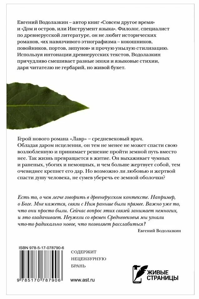 Отзывы о лавре водолазкина. Отзывы о лавре водолазкина. Отзывы о лавре водолазкина. Отзывы о лавре водолазкина. Отзывы о лавре водолазкина.